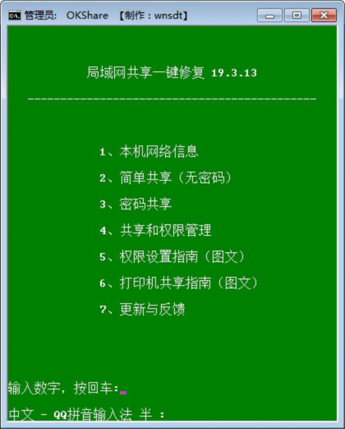 okshare網(wǎng)絡(luò)修復(fù)