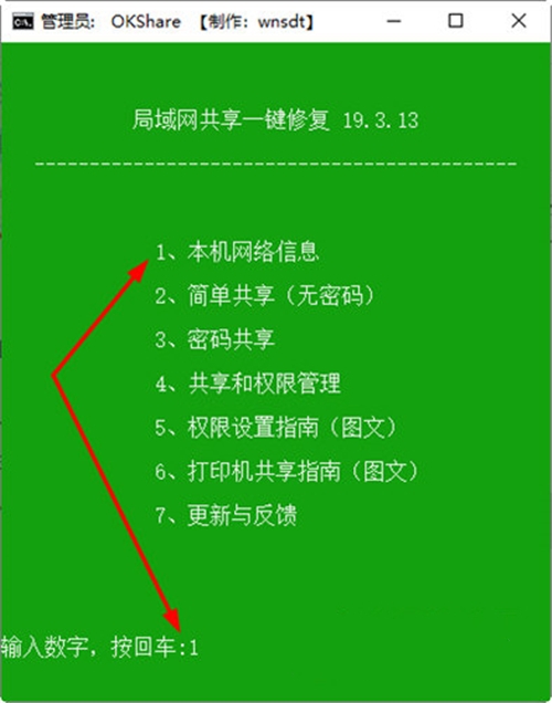 okshare網(wǎng)絡(luò)修復(fù)