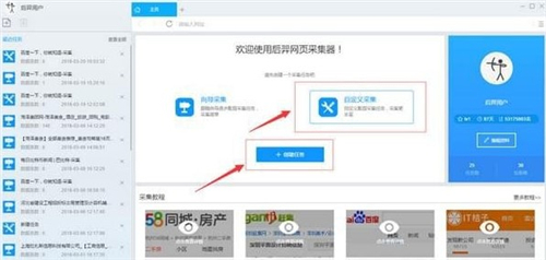 后羿采集器
