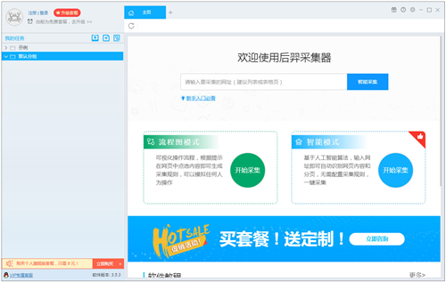 后羿采集器