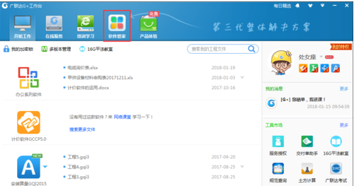 廣聯(lián)達(dá)g工作臺