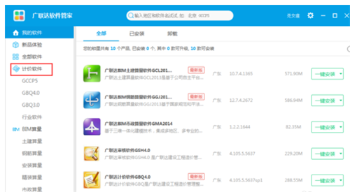 廣聯(lián)達(dá)g工作臺