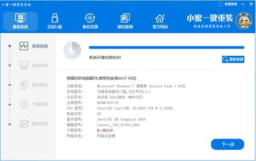 小蜜一鍵重裝系統(tǒng)