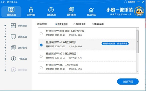 小蜜一鍵重裝系統(tǒng)