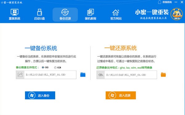 小蜜一鍵重裝系統(tǒng)