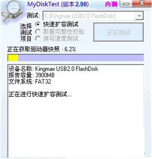 mydisktest檢測(cè)目標(biāo)