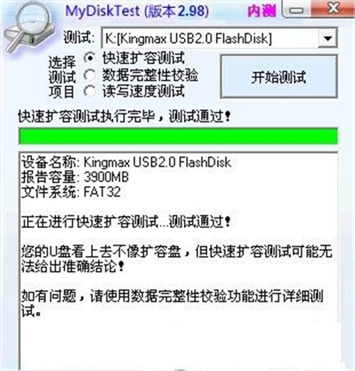 mydisktest內(nèi)容執(zhí)行完畢
