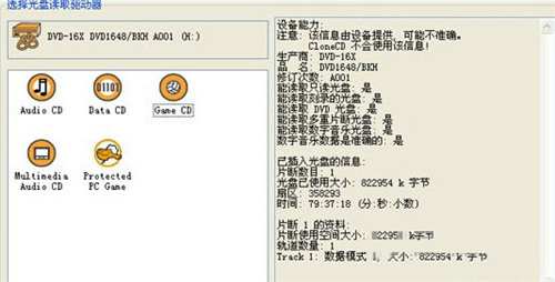 CloneCD（拷貝加密光盤(pán)）