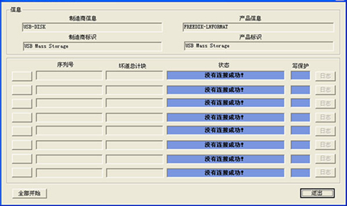 黑雨U盤修復(fù)工具