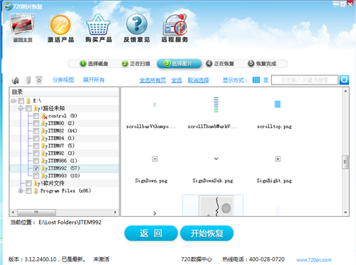 720文檔恢復