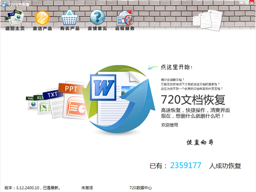 720文檔恢復