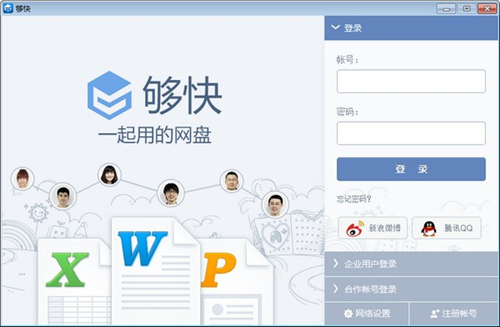 夠快網(wǎng)盤