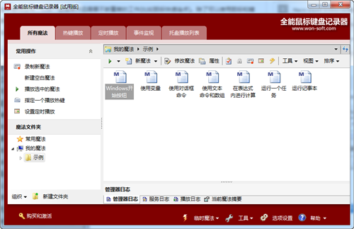 全能鍵盤記錄器