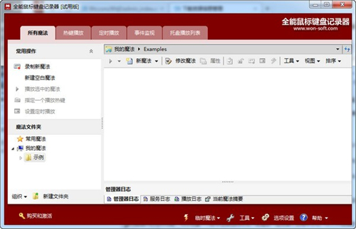 全能鍵盤記錄器