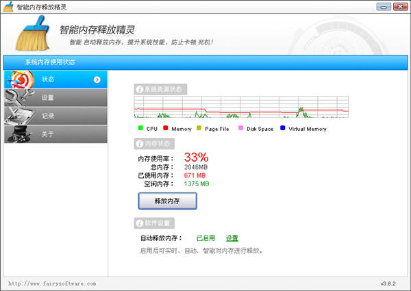 智能內存釋放精靈