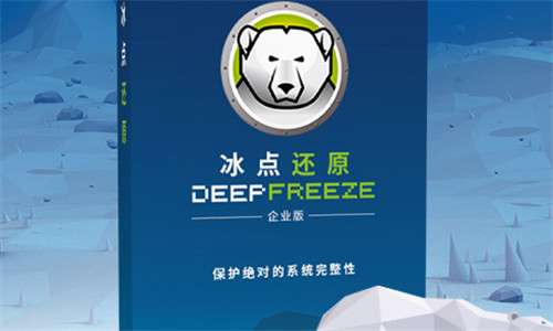 冰點還原精靈