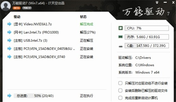 萬能驅(qū)動助理win764位專版