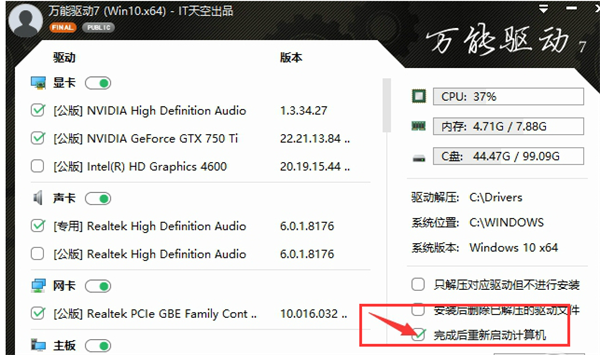 萬能驅(qū)動助理win764位專版