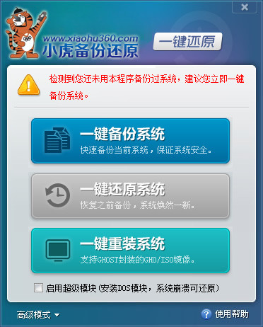 小虎一鍵備份還原