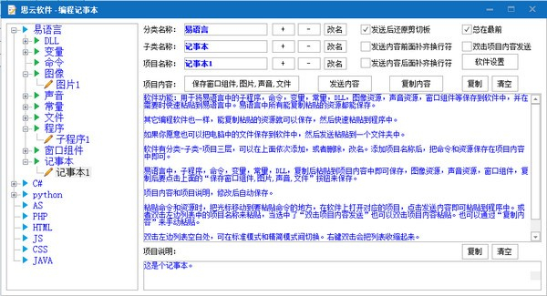 思云編程記事本