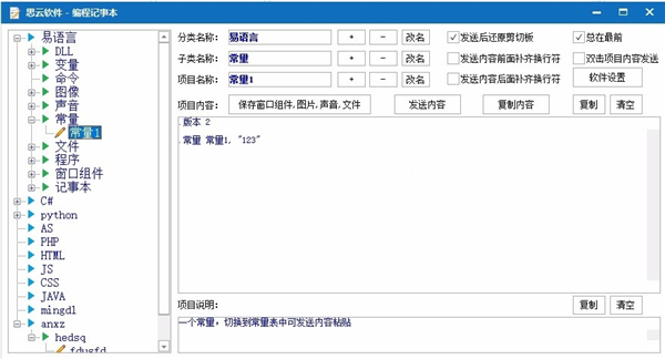 思云編程記事本