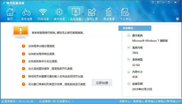 蜂鳥電腦加速