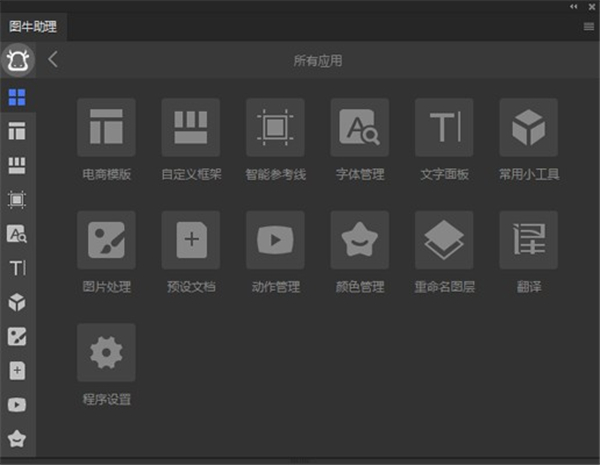 圖牛助理