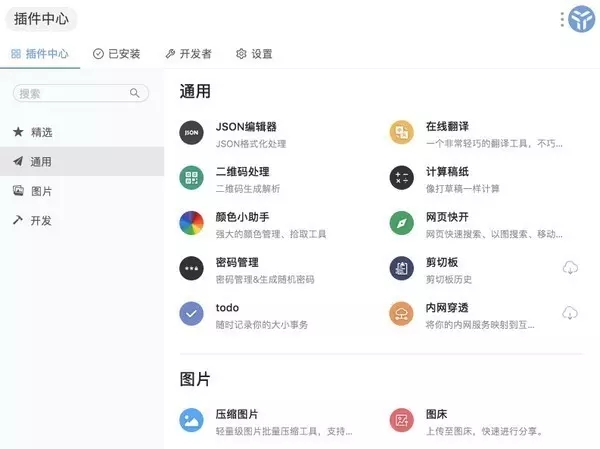 uTools