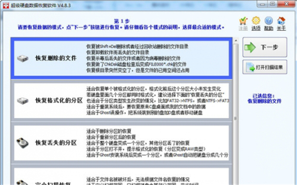 超級(jí)硬盤數(shù)據(jù)數(shù)據(jù)恢復(fù)軟件