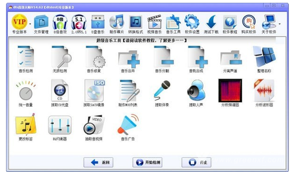 DTS音效大師