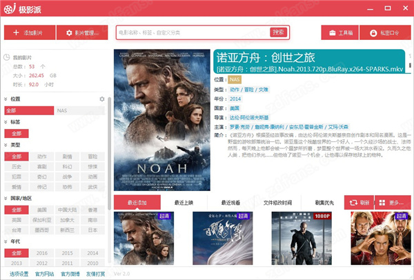 極影派