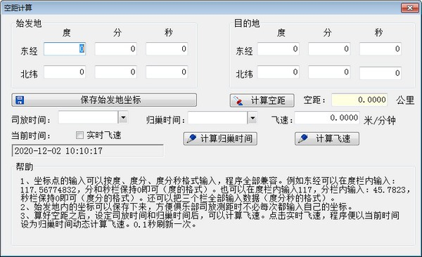 空距計算器