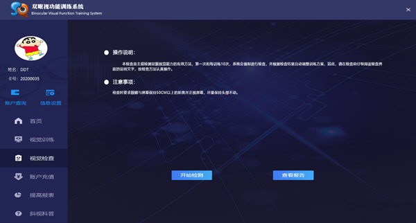 雙眼視功能訓(xùn)練系統(tǒng)