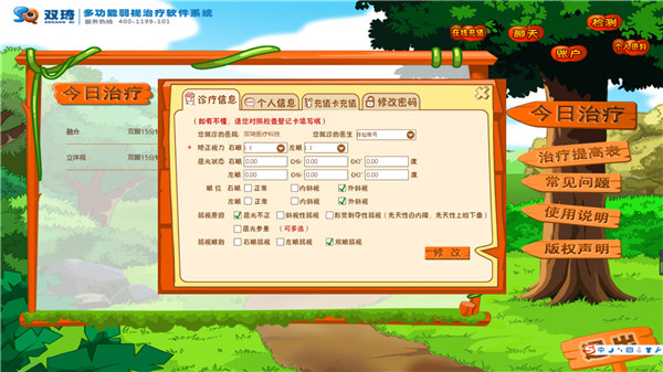雙眼視功能訓(xùn)練系統(tǒng)