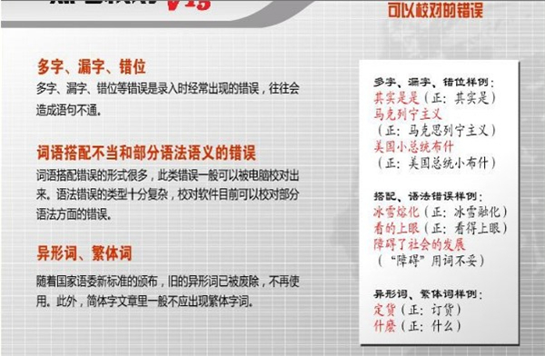黑馬校對(duì)軟件
