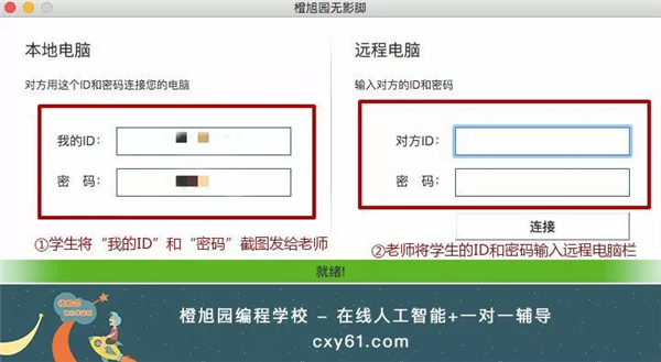 橙旭園無影腳遠程桌面
