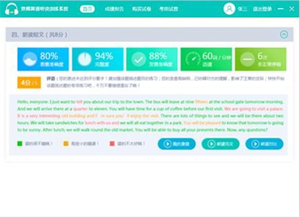 京師英語聽說訓練系統(tǒng)