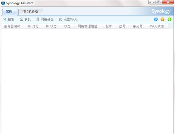 群暉助手