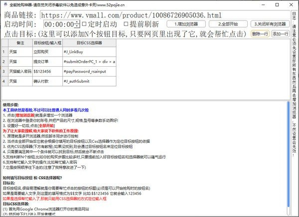全能搶購神器