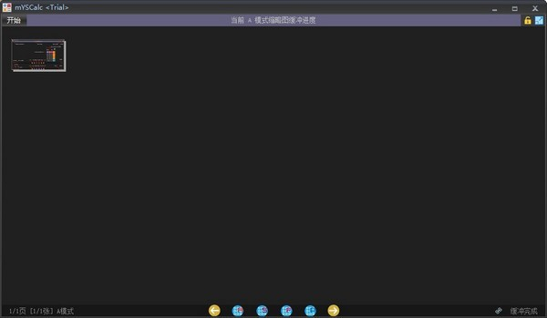mYSCalc私密計(jì)算器