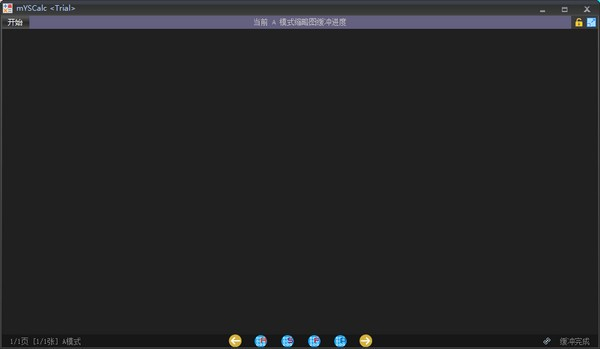 mYSCalc私密計(jì)算器