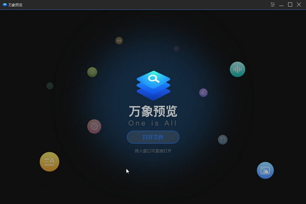 萬象預覽