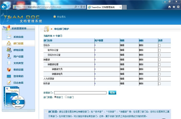 Teamdoc文檔管理系統(tǒng)