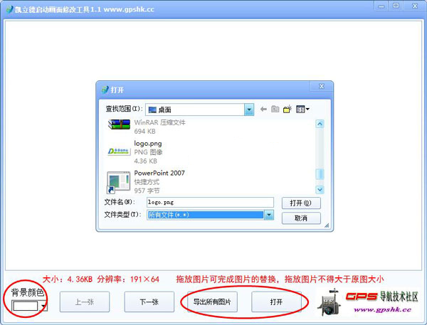 凱立德啟動畫面修改工具