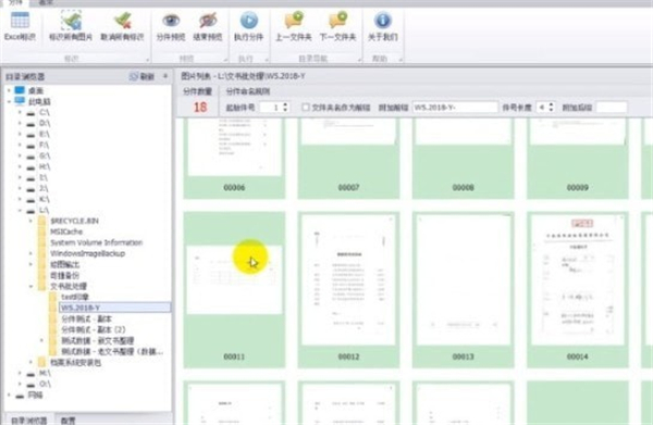 司捷分件著錄軟件