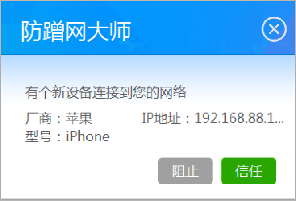 防蹭網(wǎng)大師