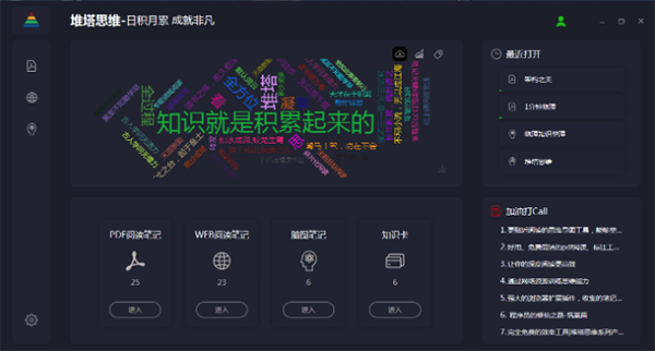 堆塔思維