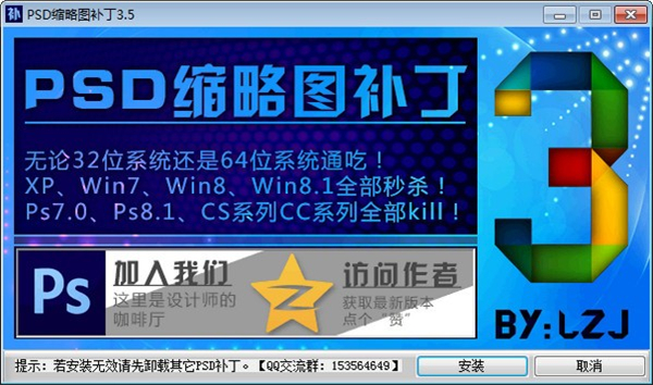 全能PSD縮略圖補(bǔ)丁