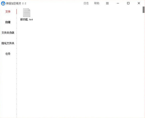 便捷加密精靈