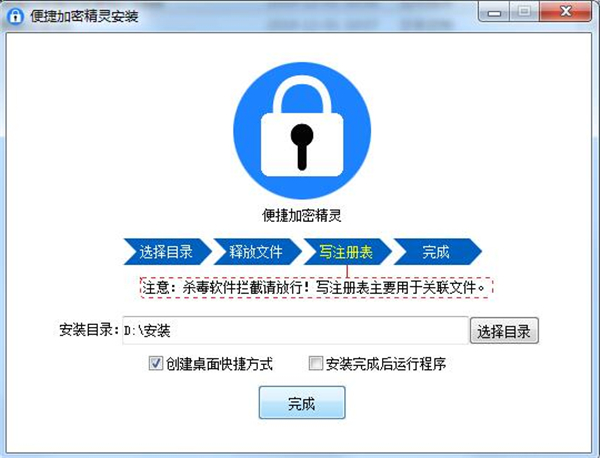 便捷加密精靈